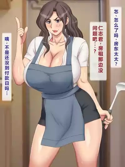 新・おこりんぼ大家さん 5