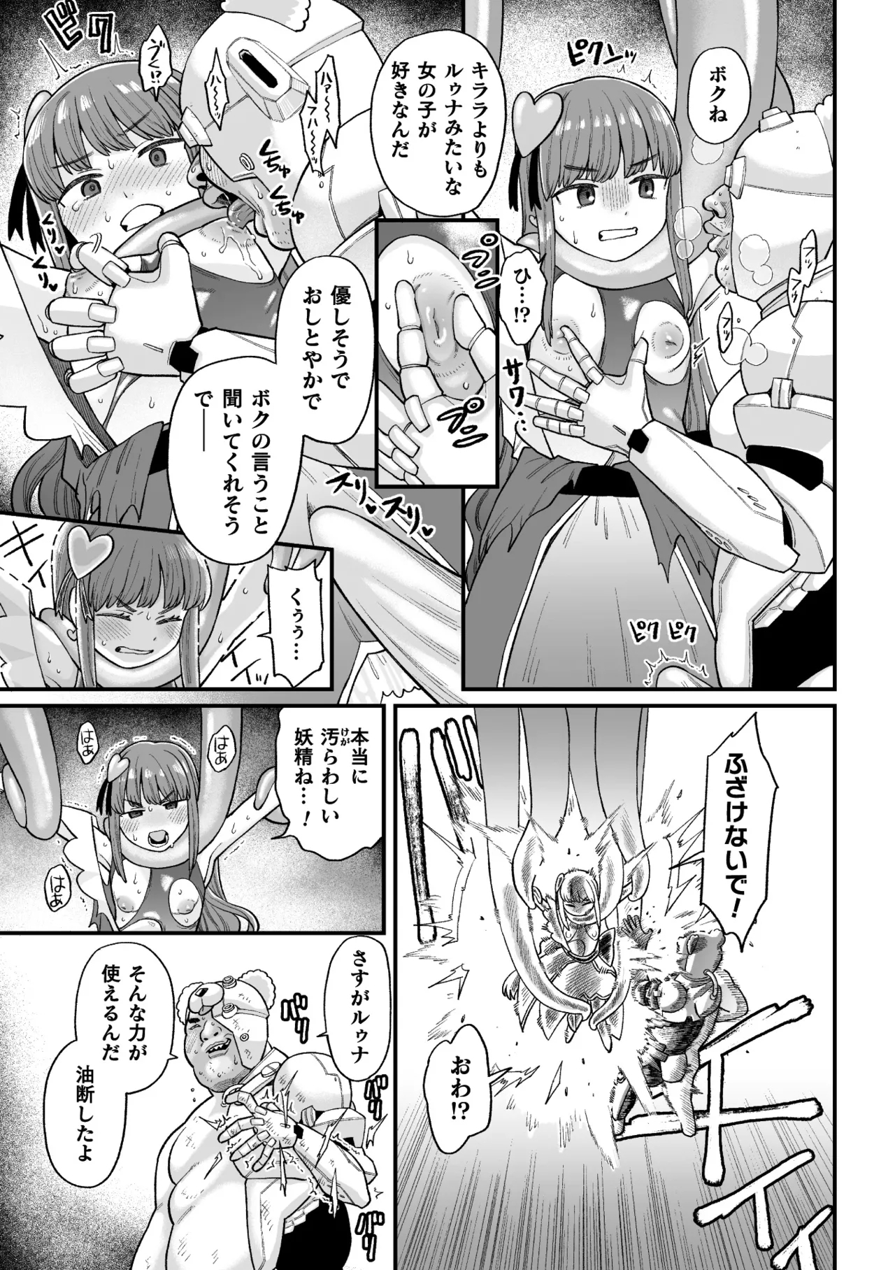 Kakugo shiro Kirameki Tsuinzu!Episode 2 - Page 11