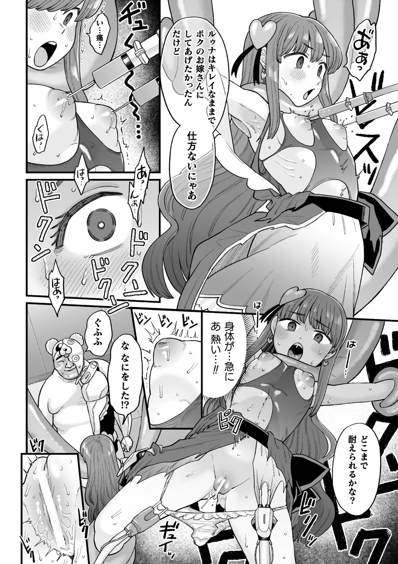 Kakugo shiro Kirameki Tsuinzu!Episode 2 - Page 12