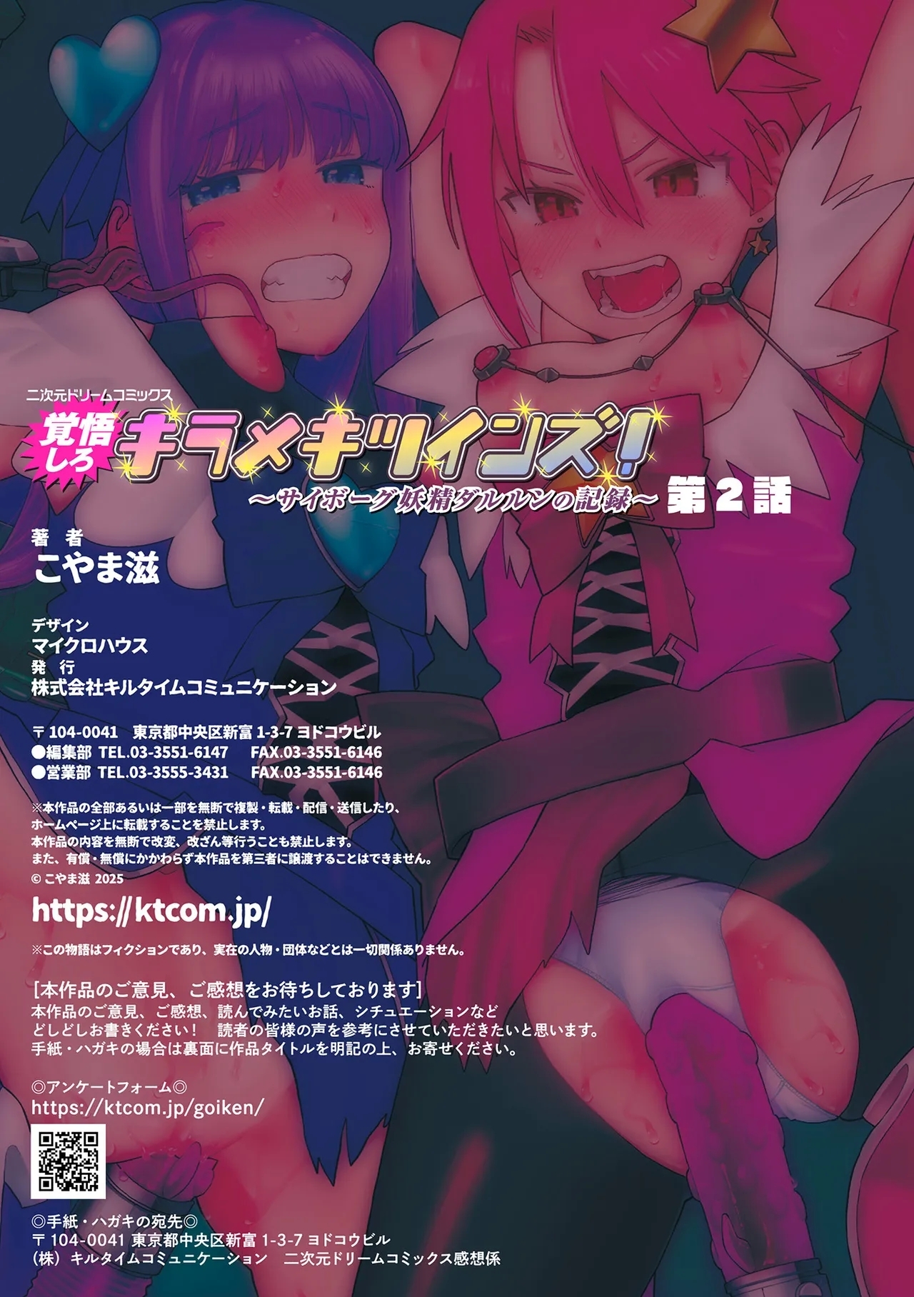 Kakugo shiro Kirameki Tsuinzu!Episode 2 - Page 29