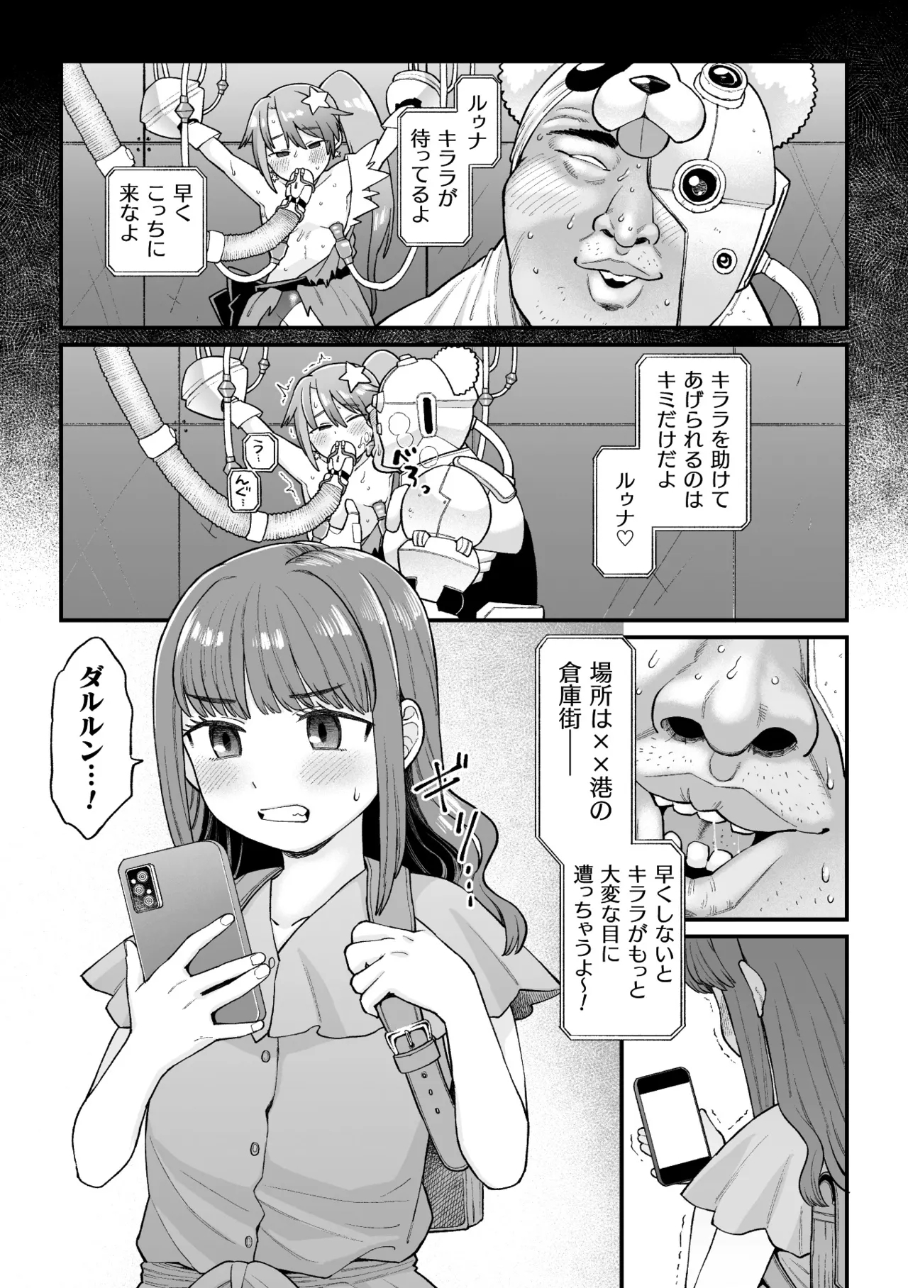 Kakugo shiro Kirameki Tsuinzu!Episode 2 - Page 3