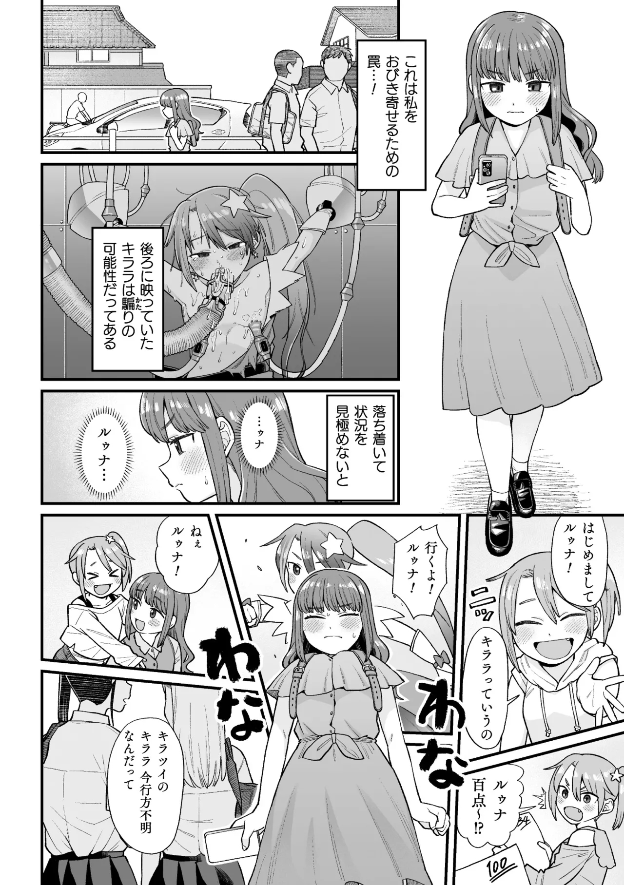 Kakugo shiro Kirameki Tsuinzu!Episode 2 - Page 4