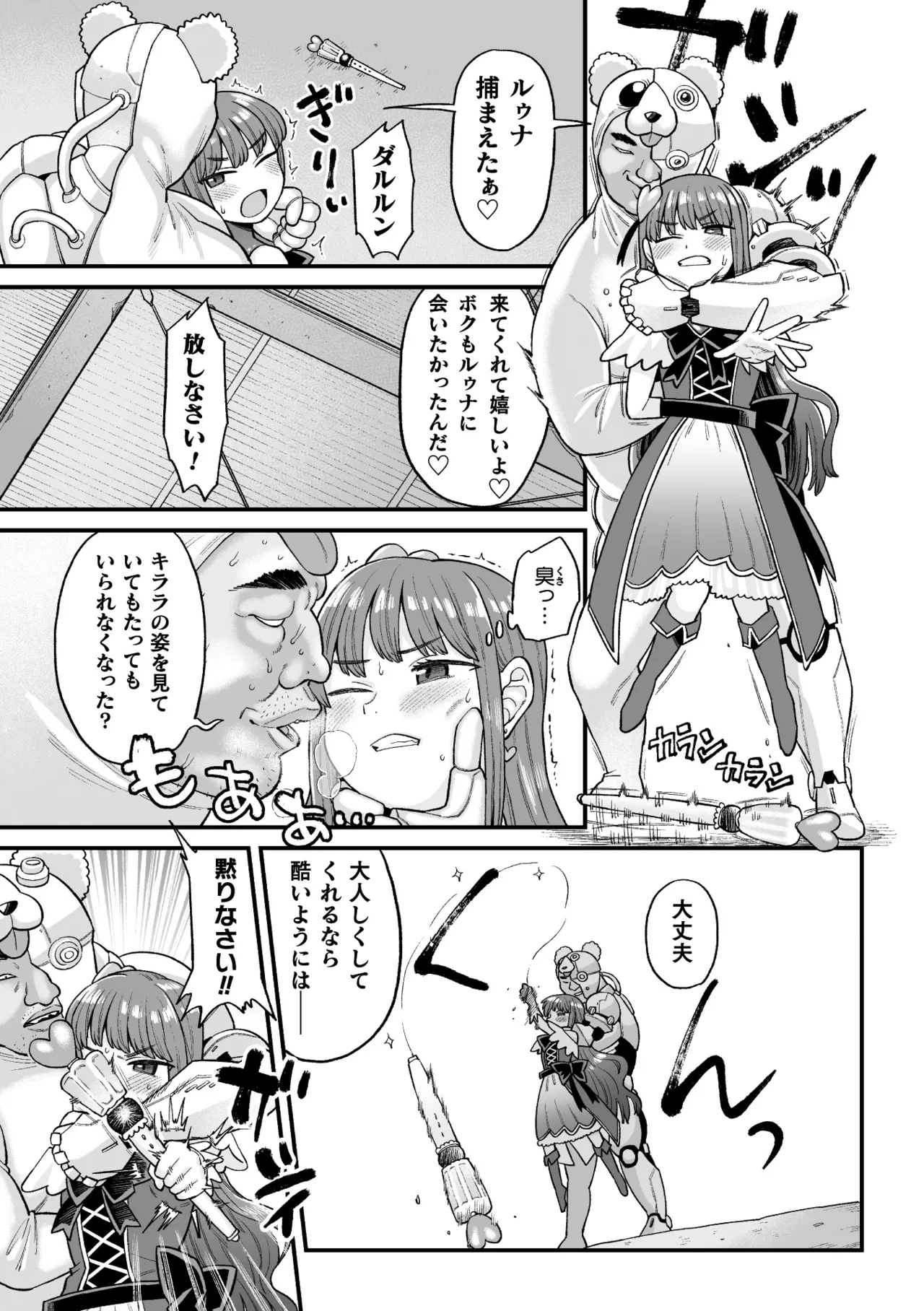 Kakugo shiro Kirameki Tsuinzu!Episode 2 - Page 7