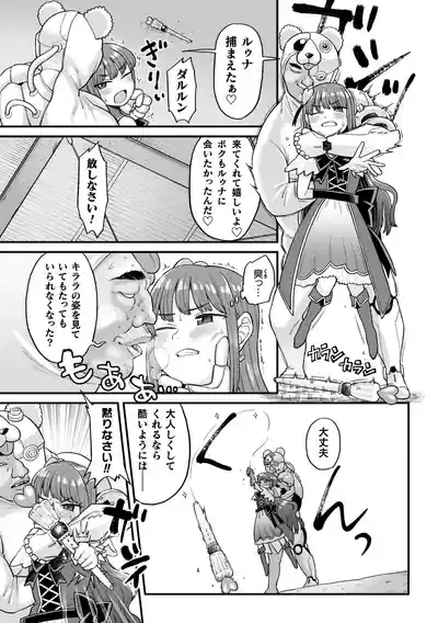 Kakugo shiro Kirameki Tsuinzu!Episode 2 7