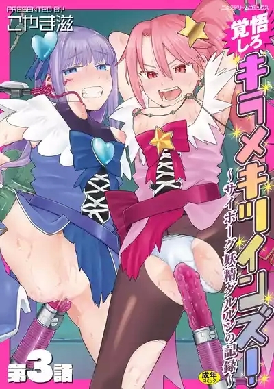 Kakugo shiro Kirameki Tsuinzu!Episode 3 1