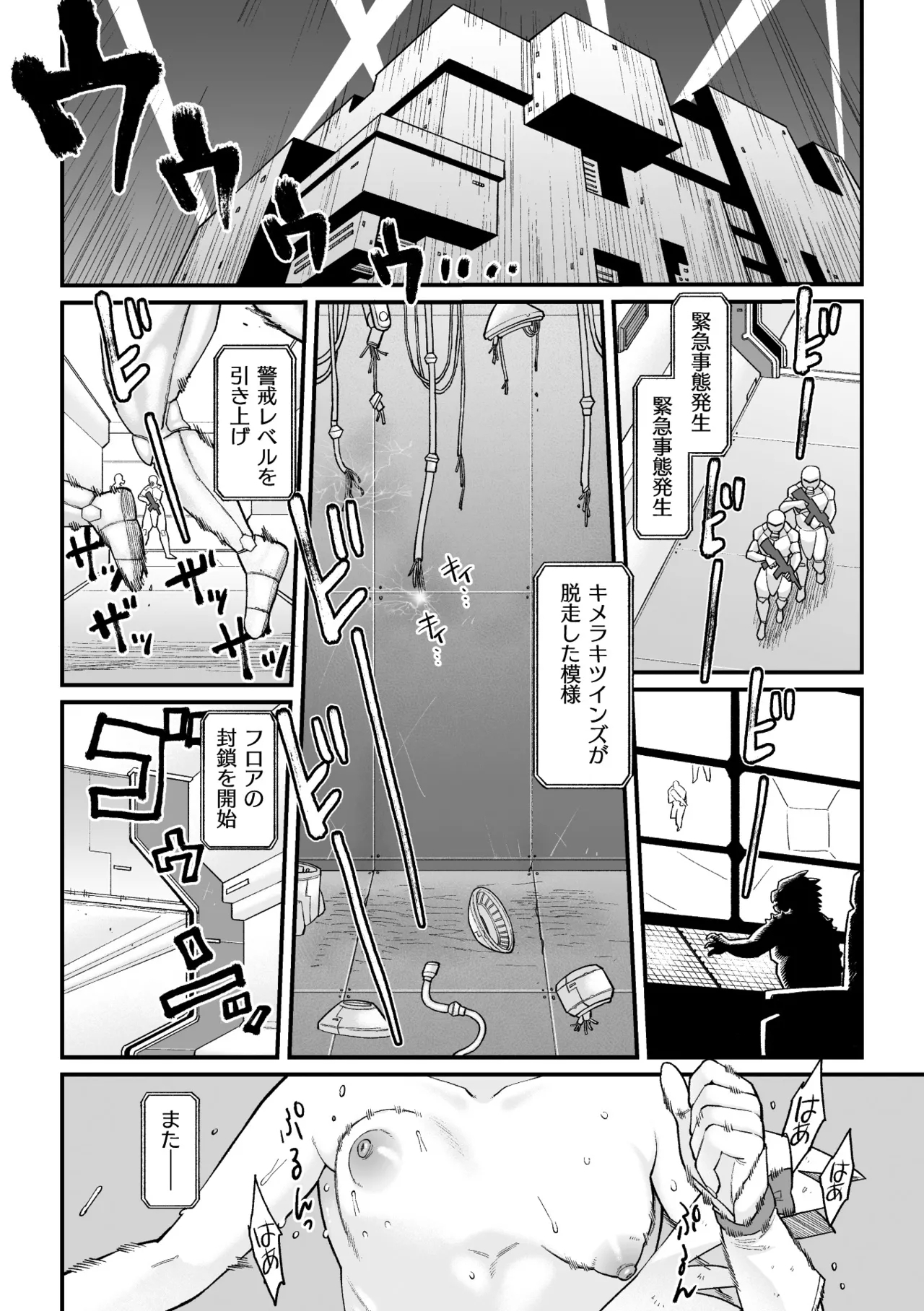Kakugo shiro Kirameki Tsuinzu!Episode 3 - Page 3