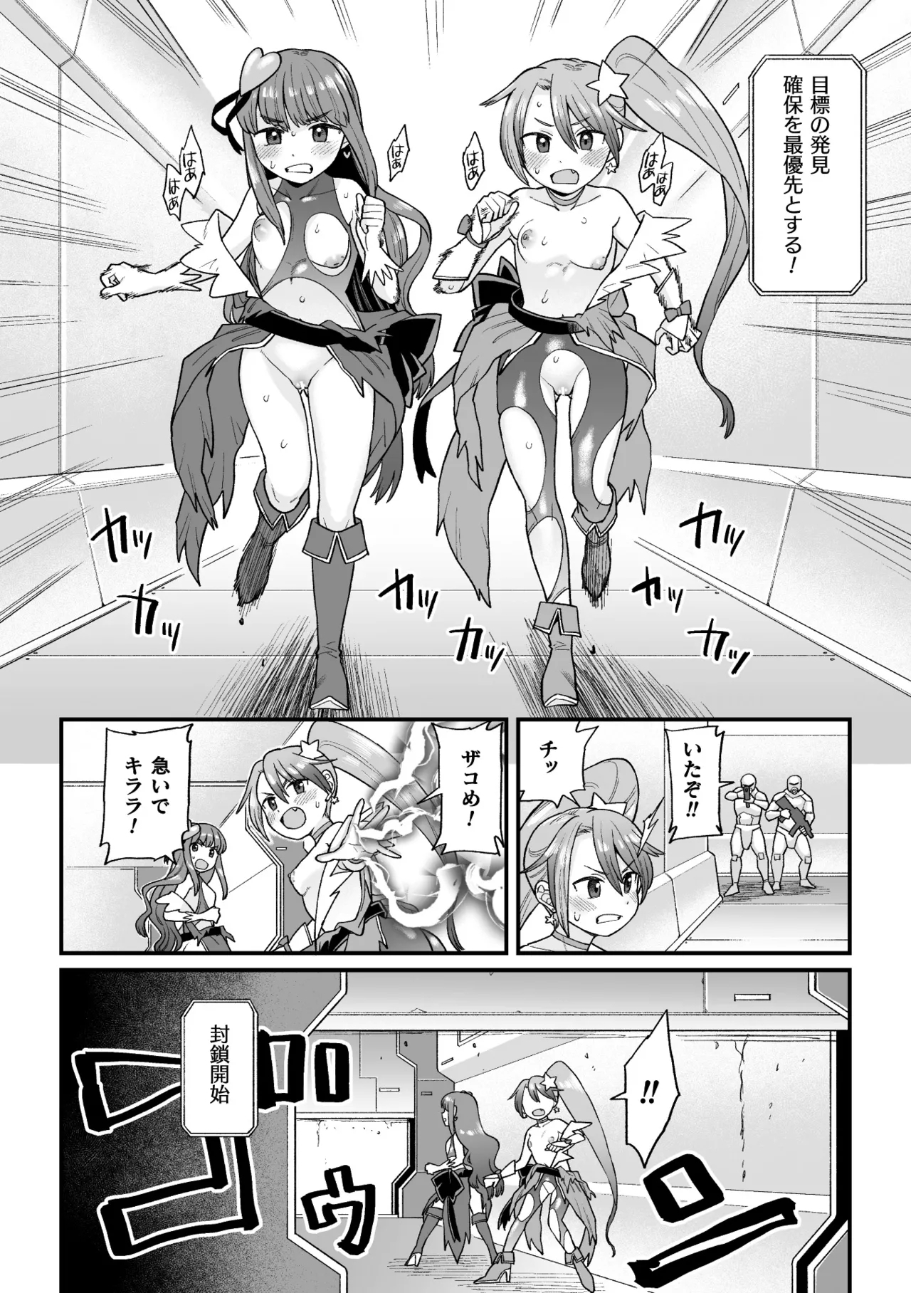 Kakugo shiro Kirameki Tsuinzu!Episode 3 - Page 4