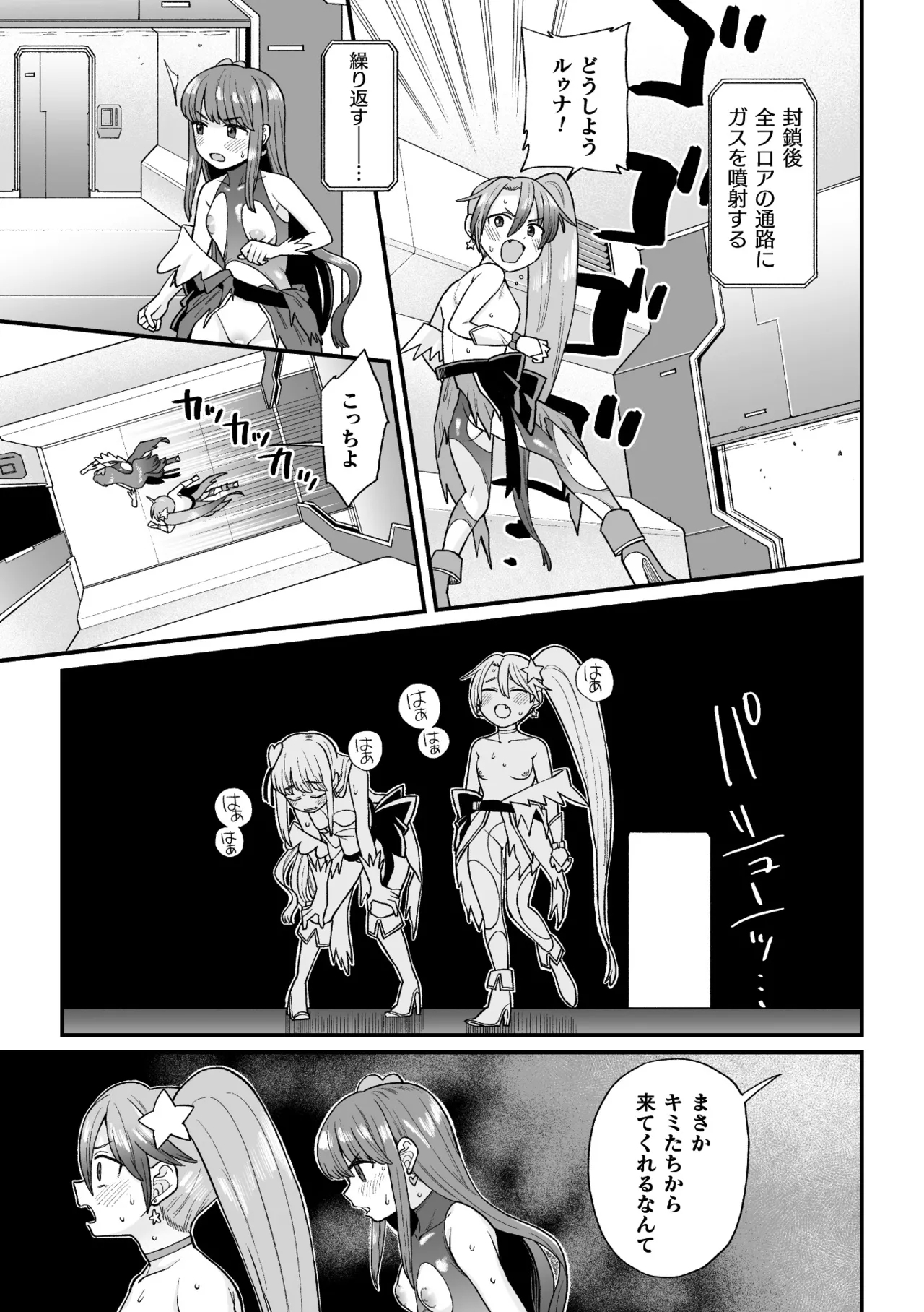 Kakugo shiro Kirameki Tsuinzu!Episode 3 - Page 5