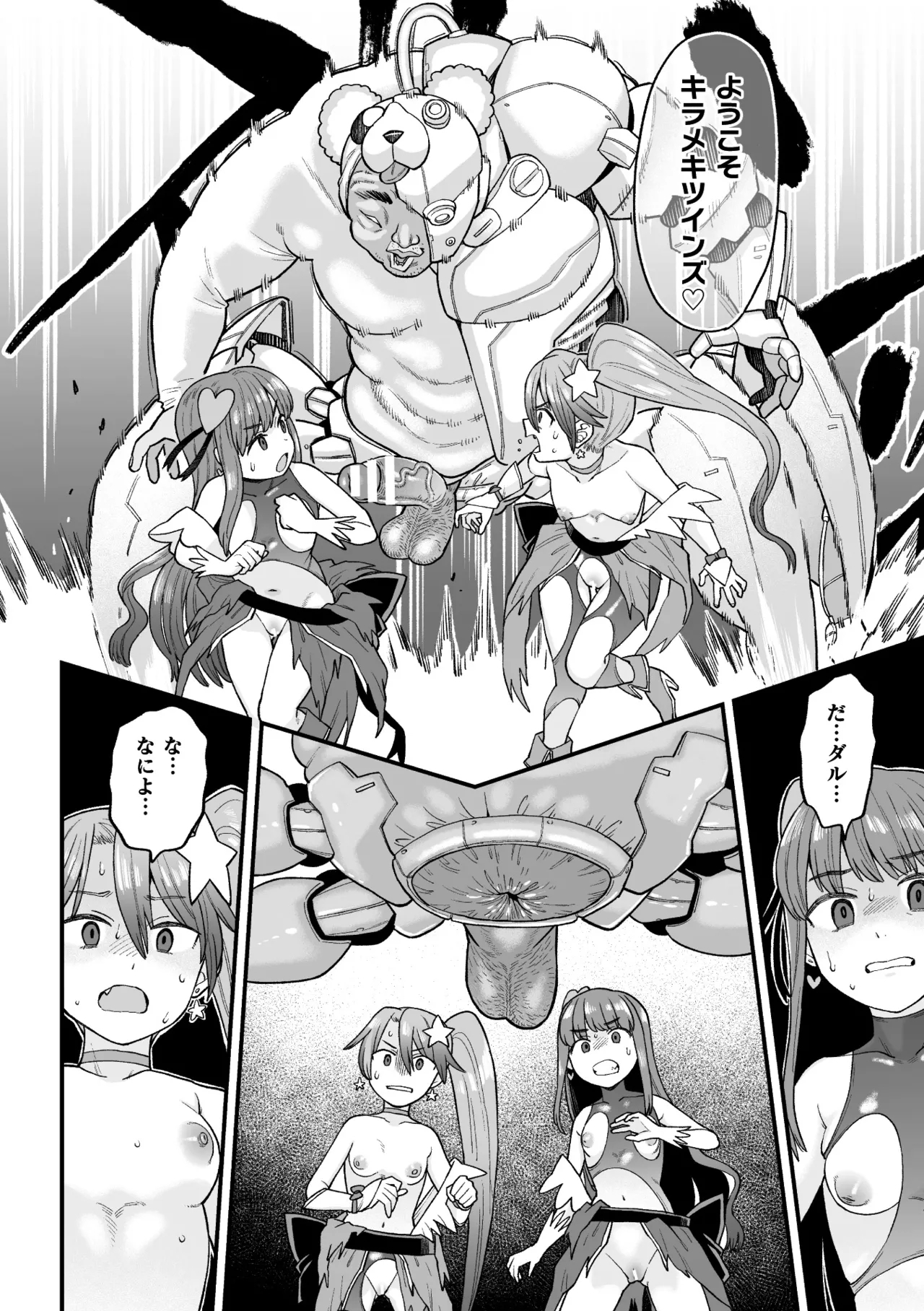 Kakugo shiro Kirameki Tsuinzu!Episode 3 - Page 6