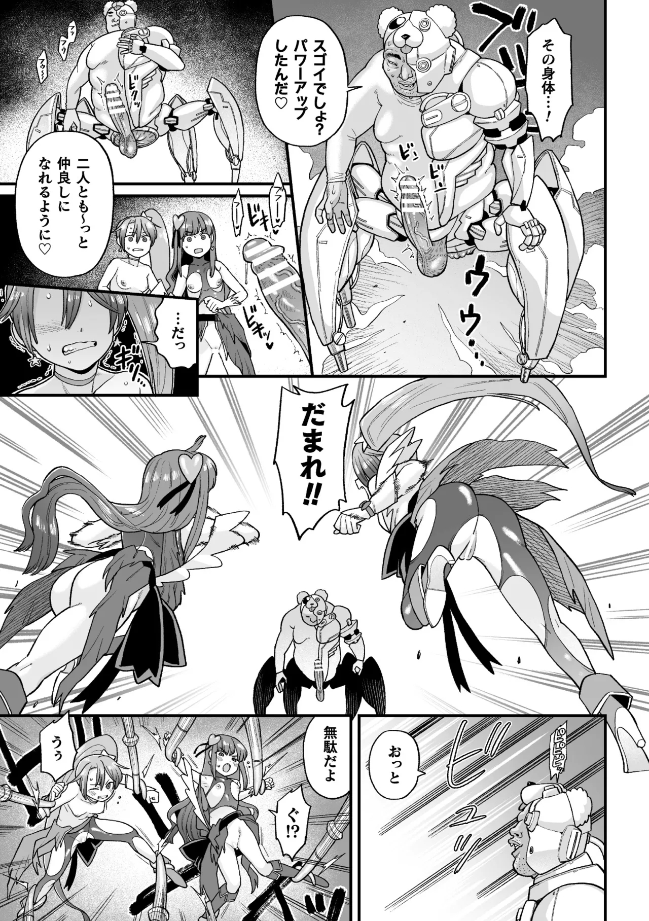 Kakugo shiro Kirameki Tsuinzu!Episode 3 - Page 7