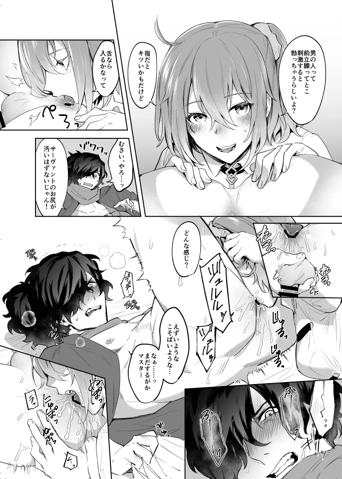 扶她咕哒子X冈田以藏 - Page 11