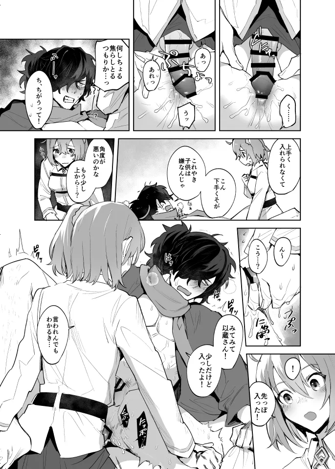 扶她咕哒子X冈田以藏 - Page 14