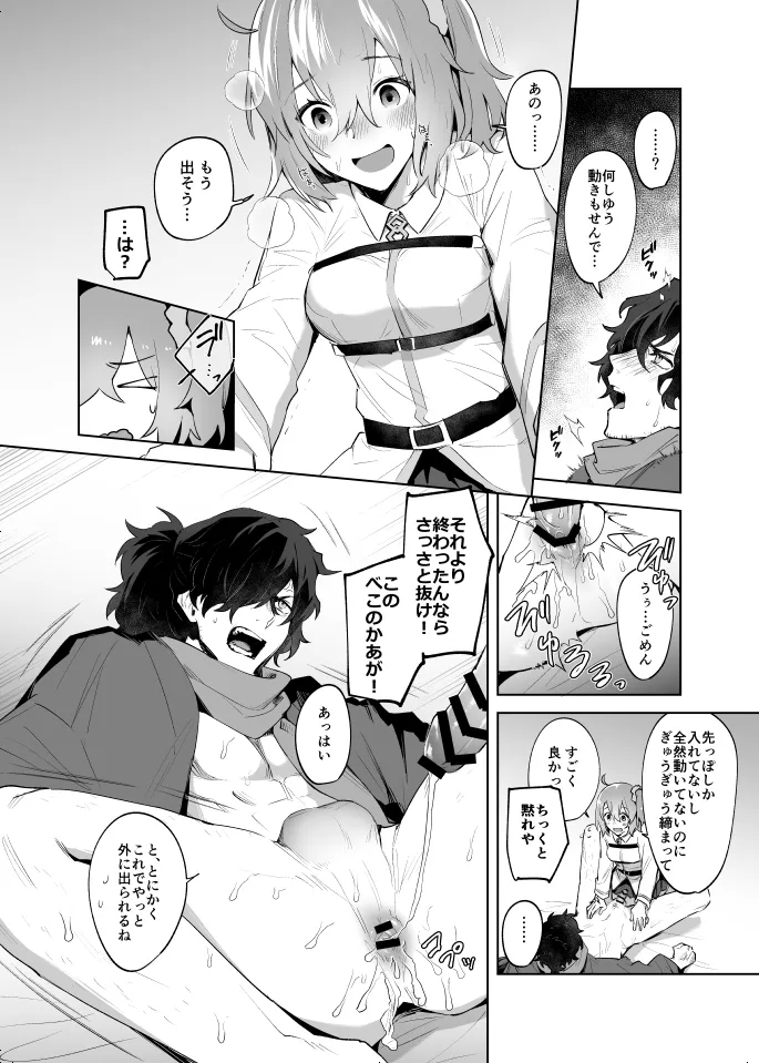 扶她咕哒子X冈田以藏 - Page 15