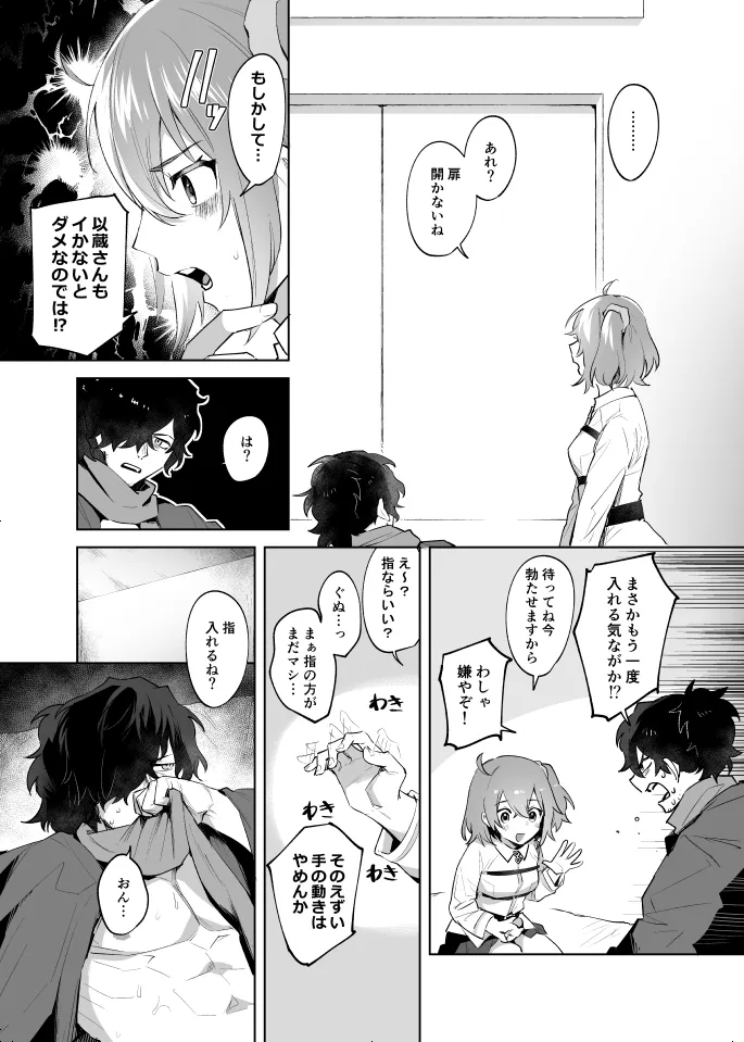 扶她咕哒子X冈田以藏 - Page 16