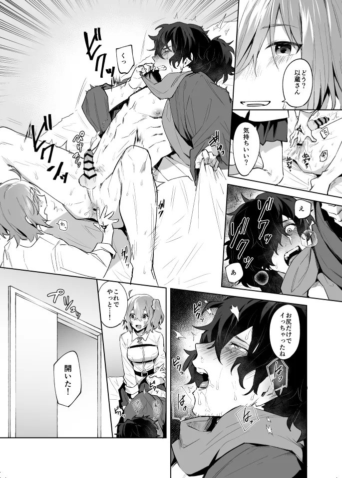 扶她咕哒子X冈田以藏 - Page 18