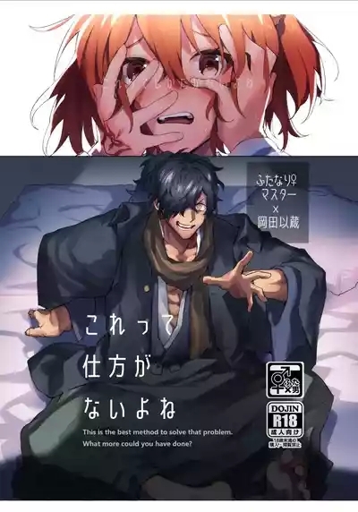 扶她咕哒子X冈田以藏 1