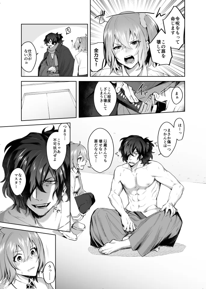 扶她咕哒子X冈田以藏 - Page 4