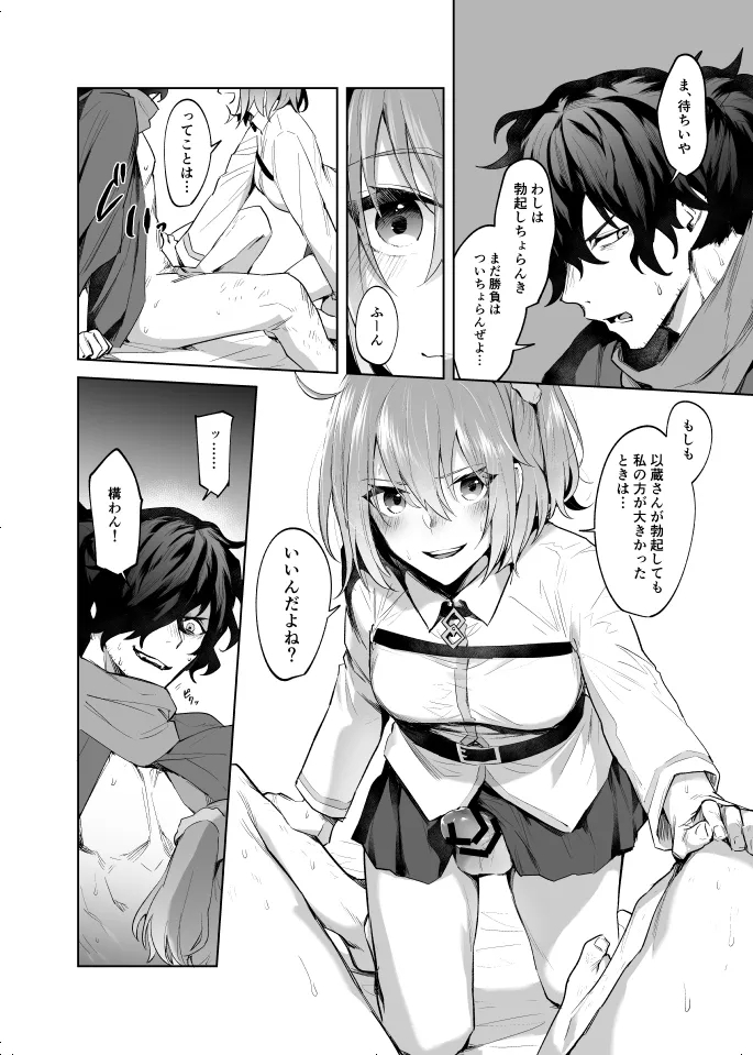 扶她咕哒子X冈田以藏 - Page 9