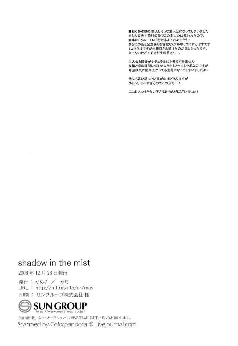 shadow in the mist - Page 27