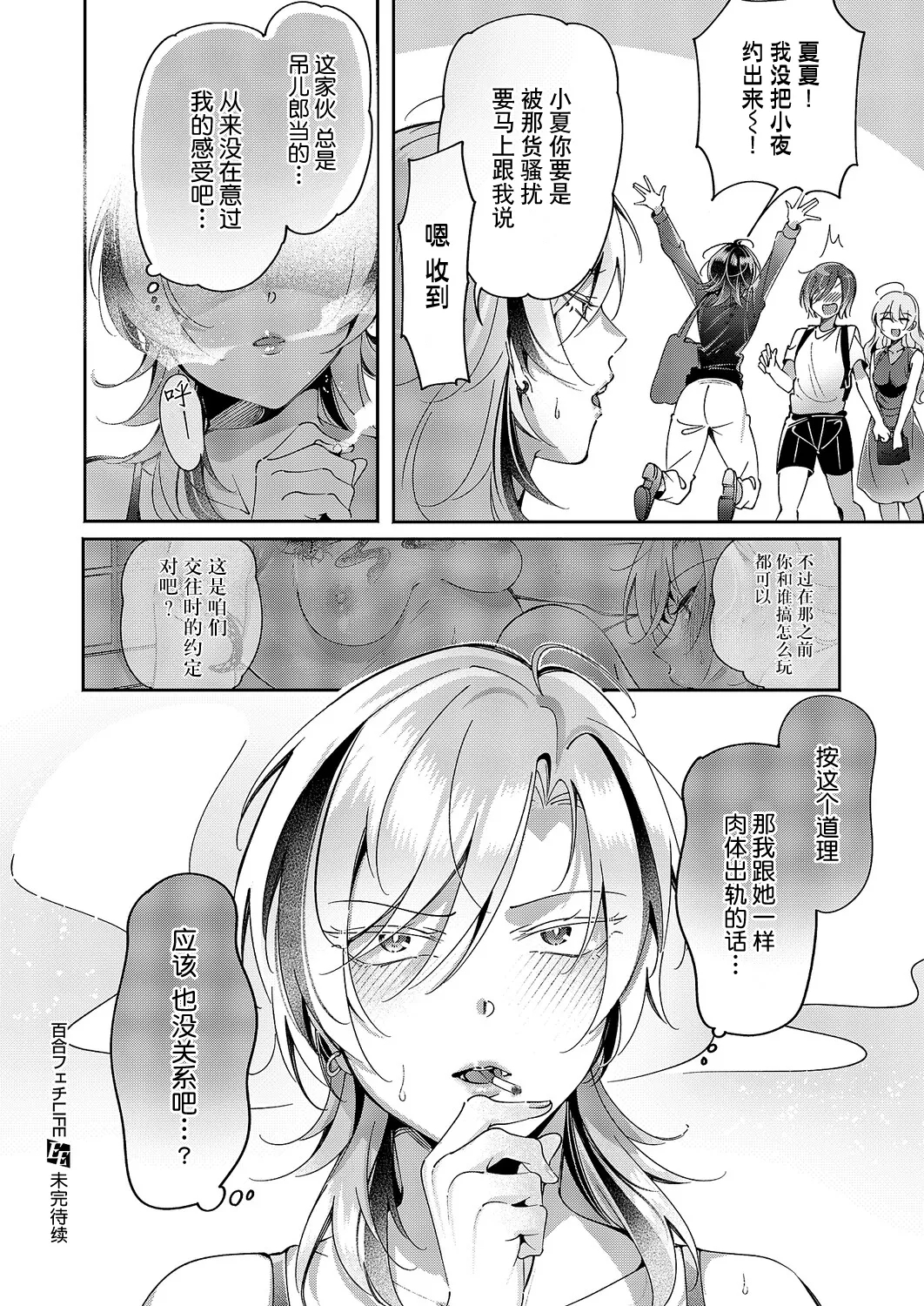 Yuri Fetish Life Ch. 15 - Page 18