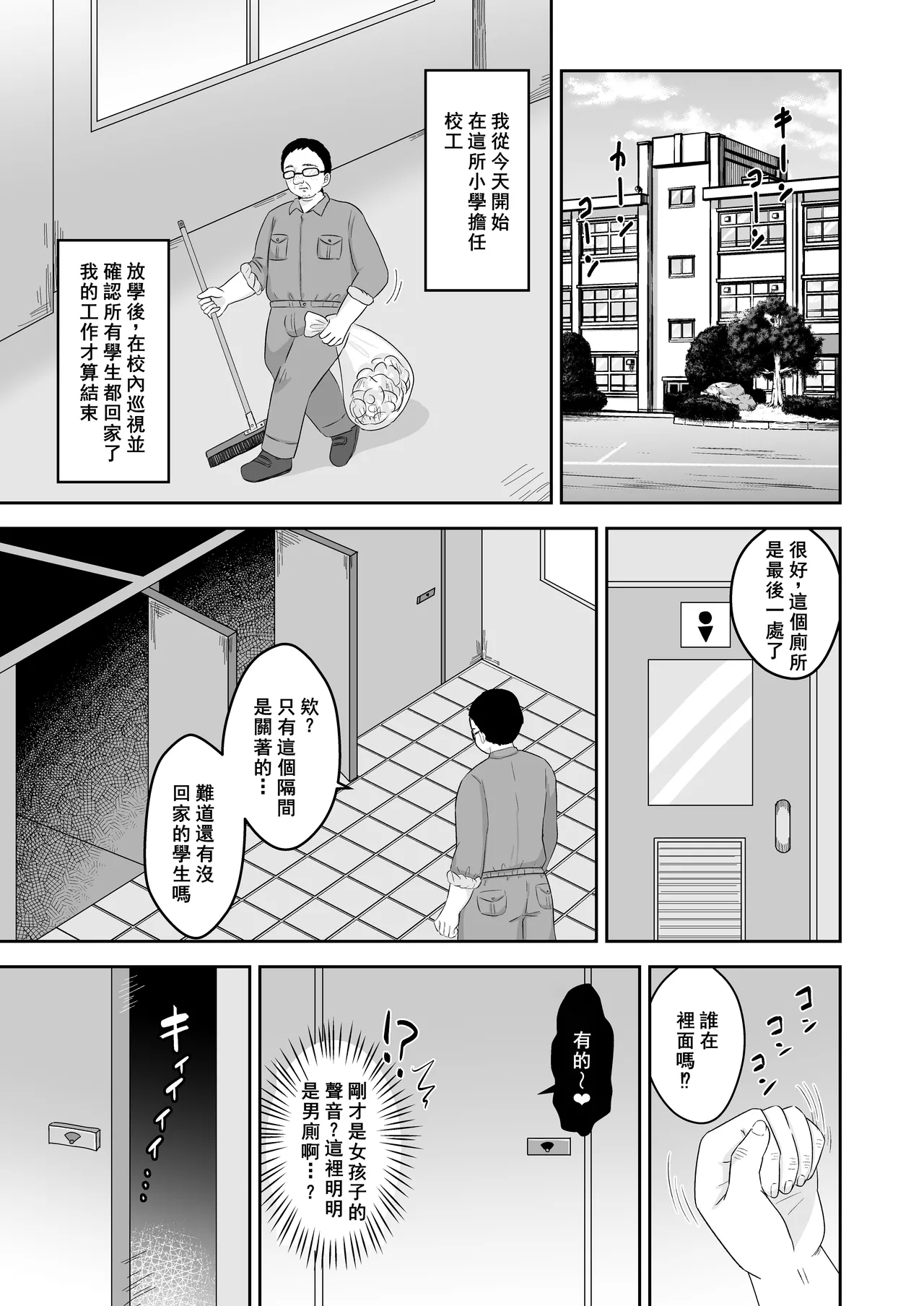 Yokkyuufuman♡Loli Bitch Toilet Hanakosan - Page 3