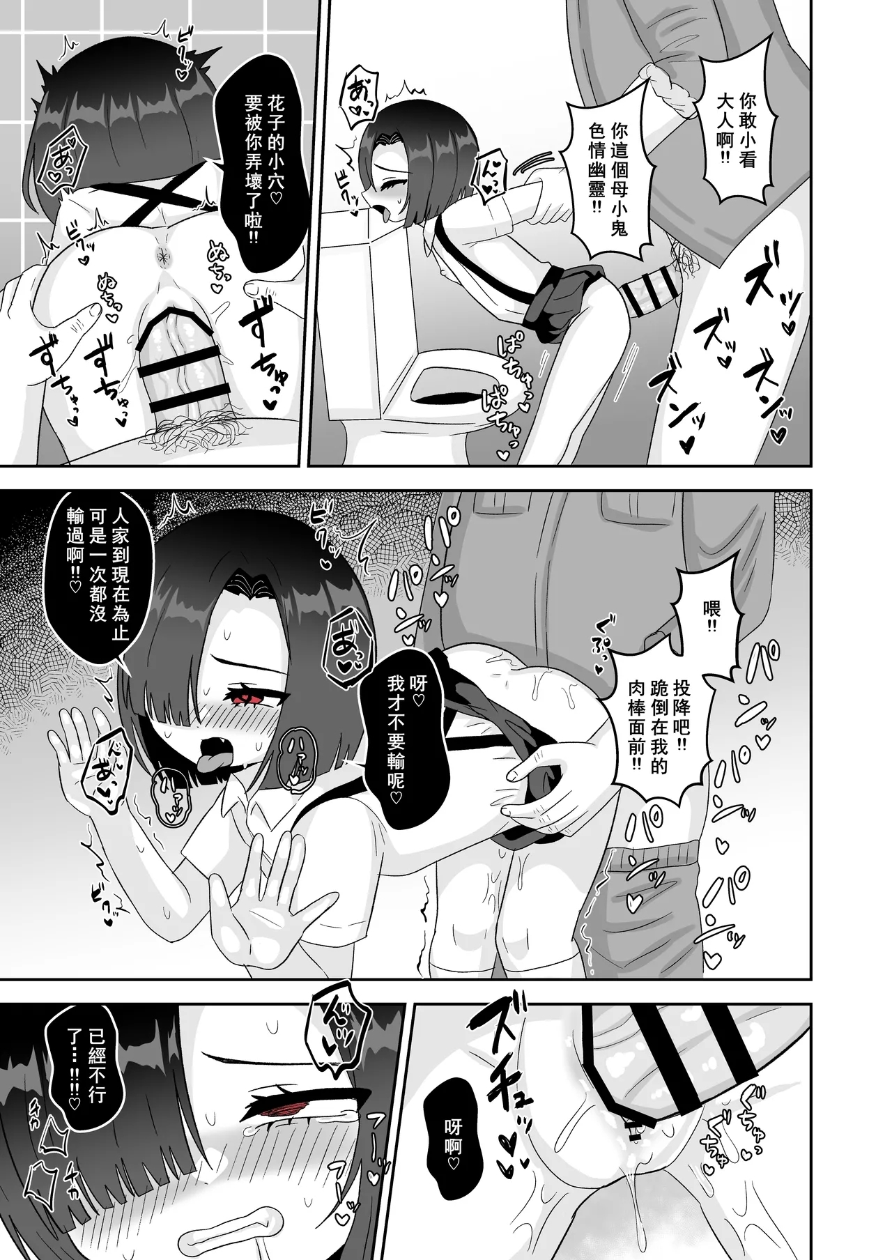 Yokkyuufuman♡Loli Bitch Toilet Hanakosan - Page 9