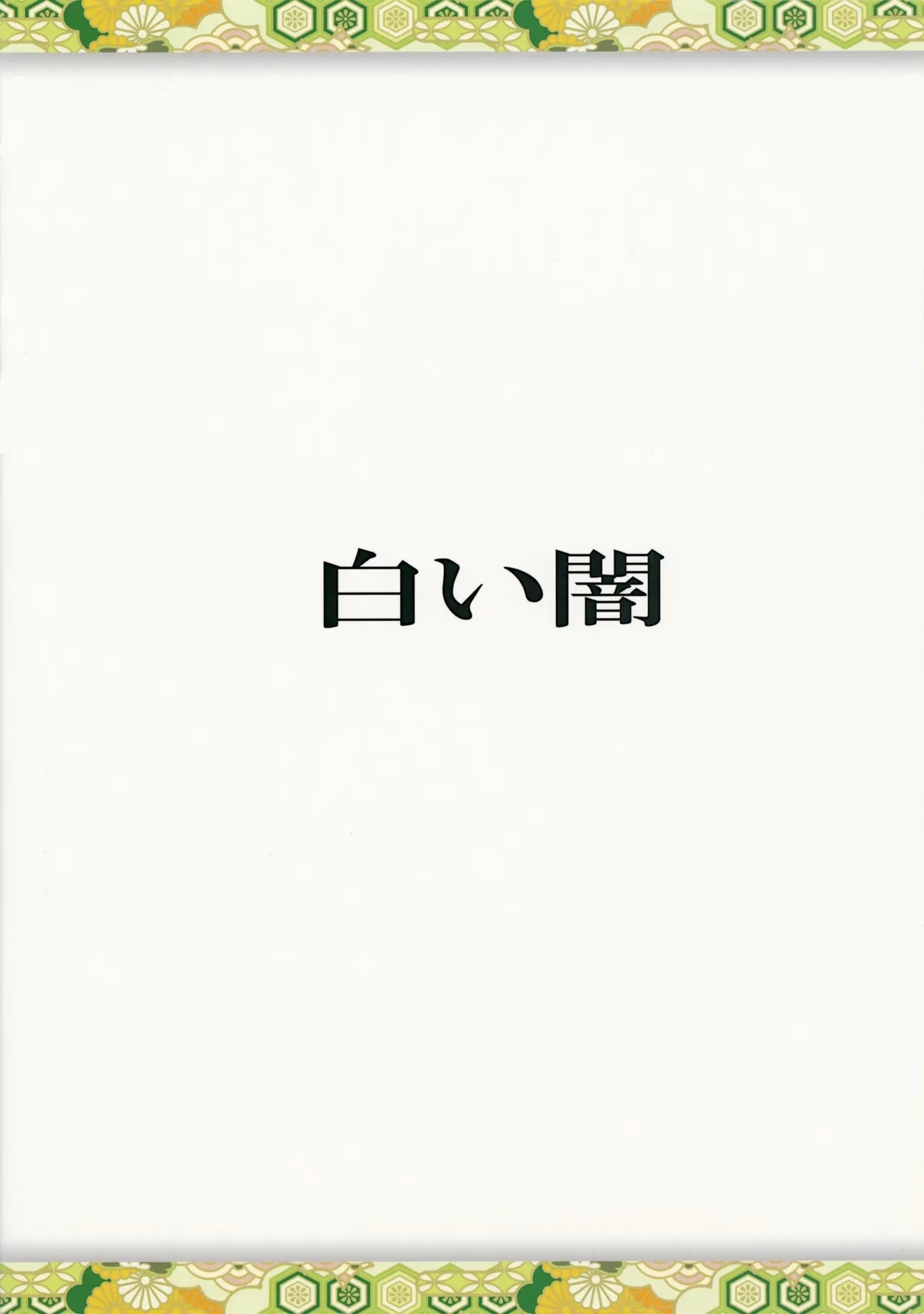 Yukari no Me - Page 18