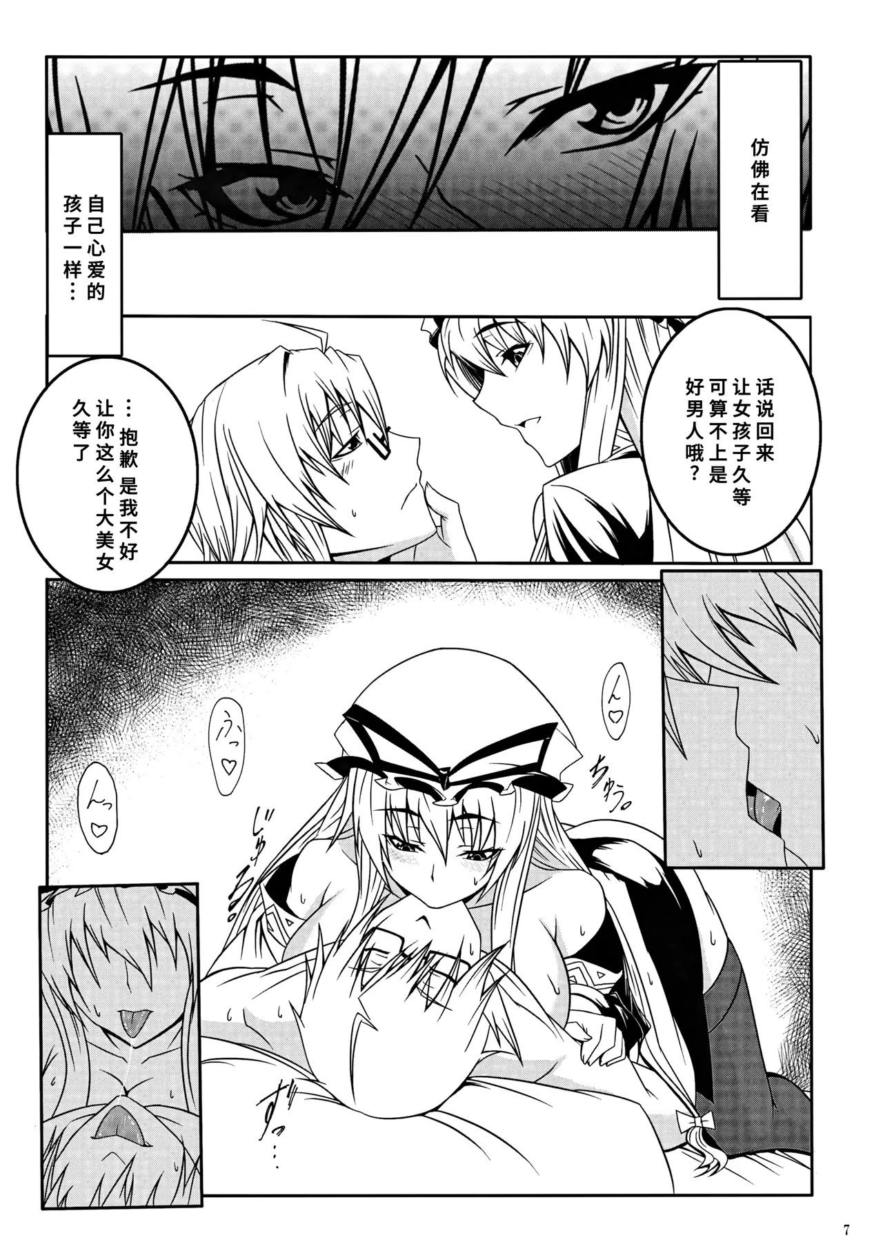 Yukari no Me - Page 6