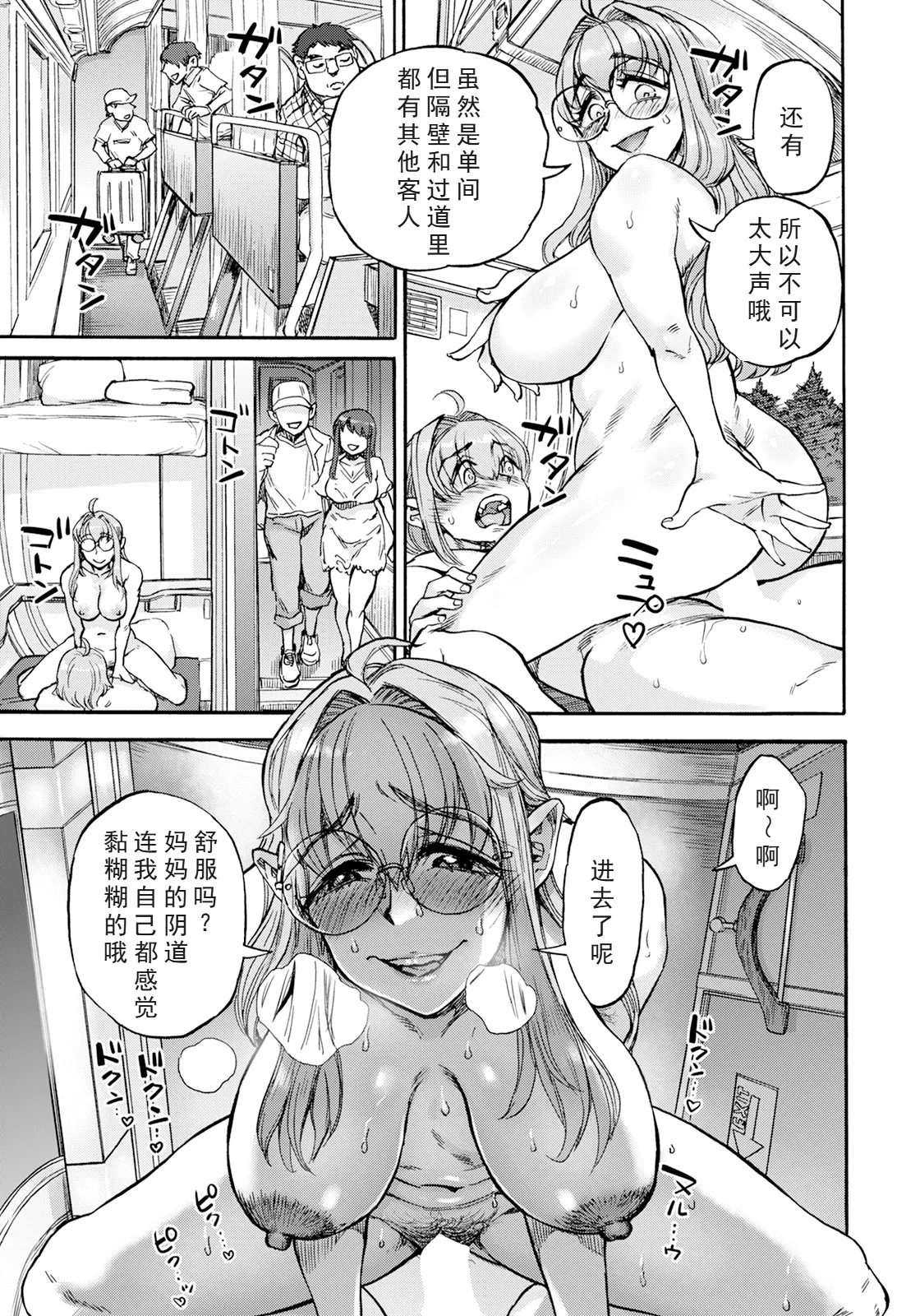 裏庭家恋愛進行中 - Page 11