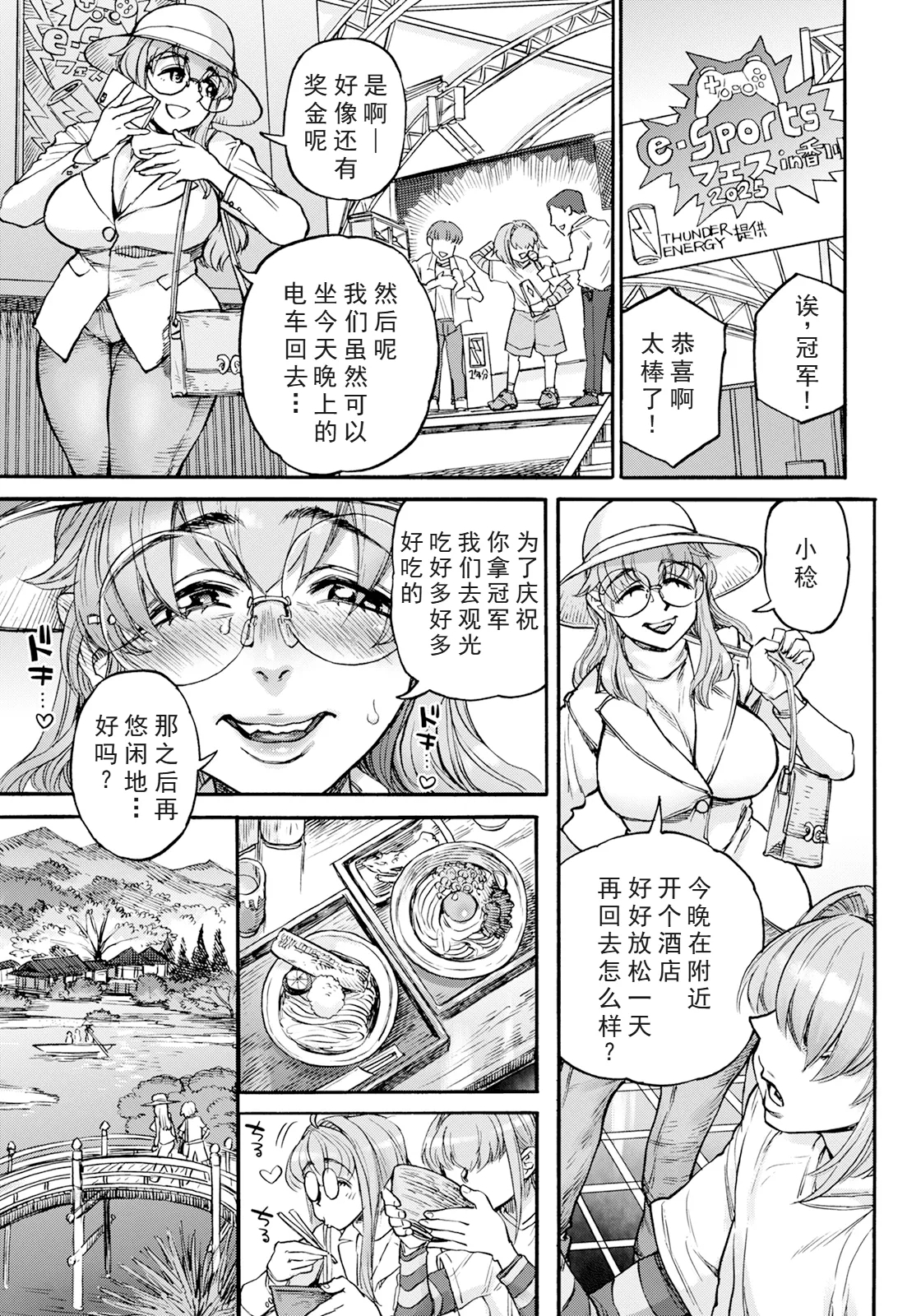 裏庭家恋愛進行中 - Page 17
