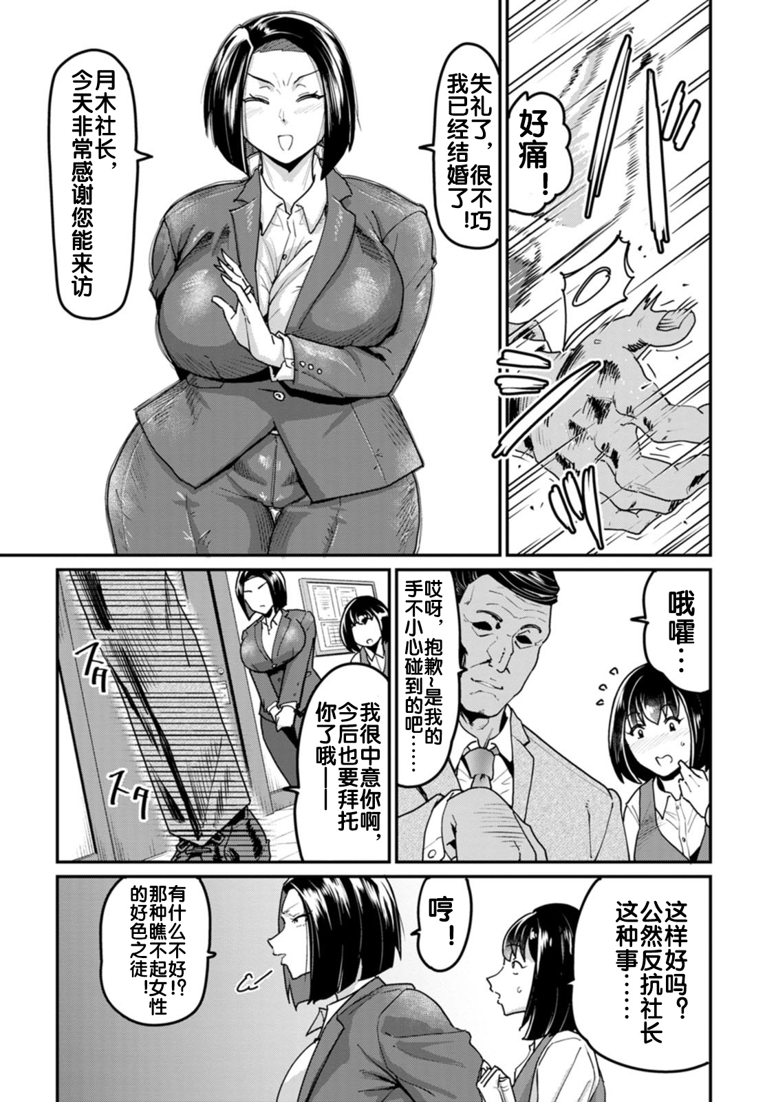 反発の代償 - Page 4