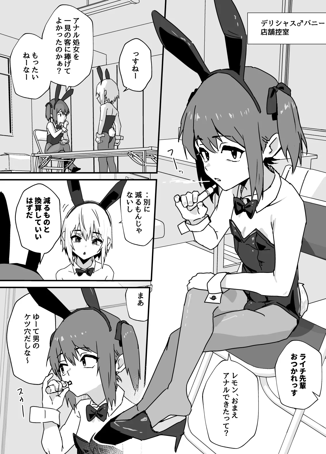 デリシャス♂バニー - Page 1