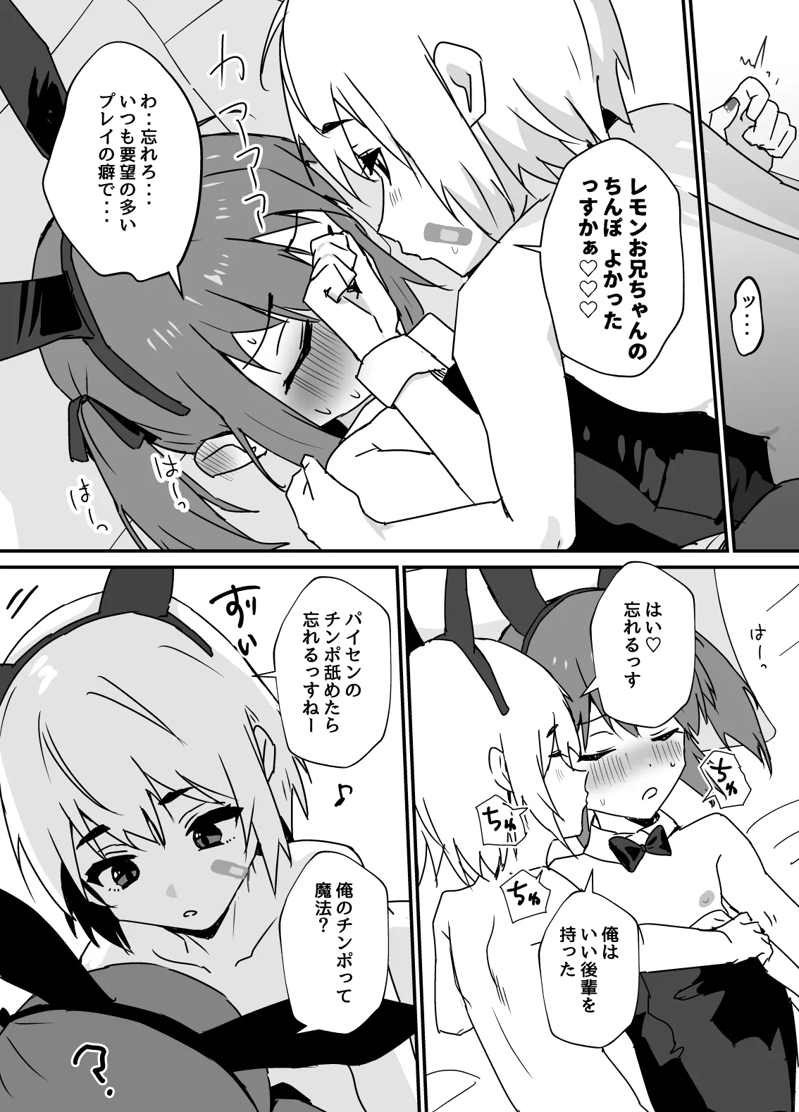 デリシャス♂バニー - Page 10