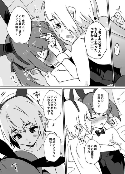 デリシャス♂バニー 10