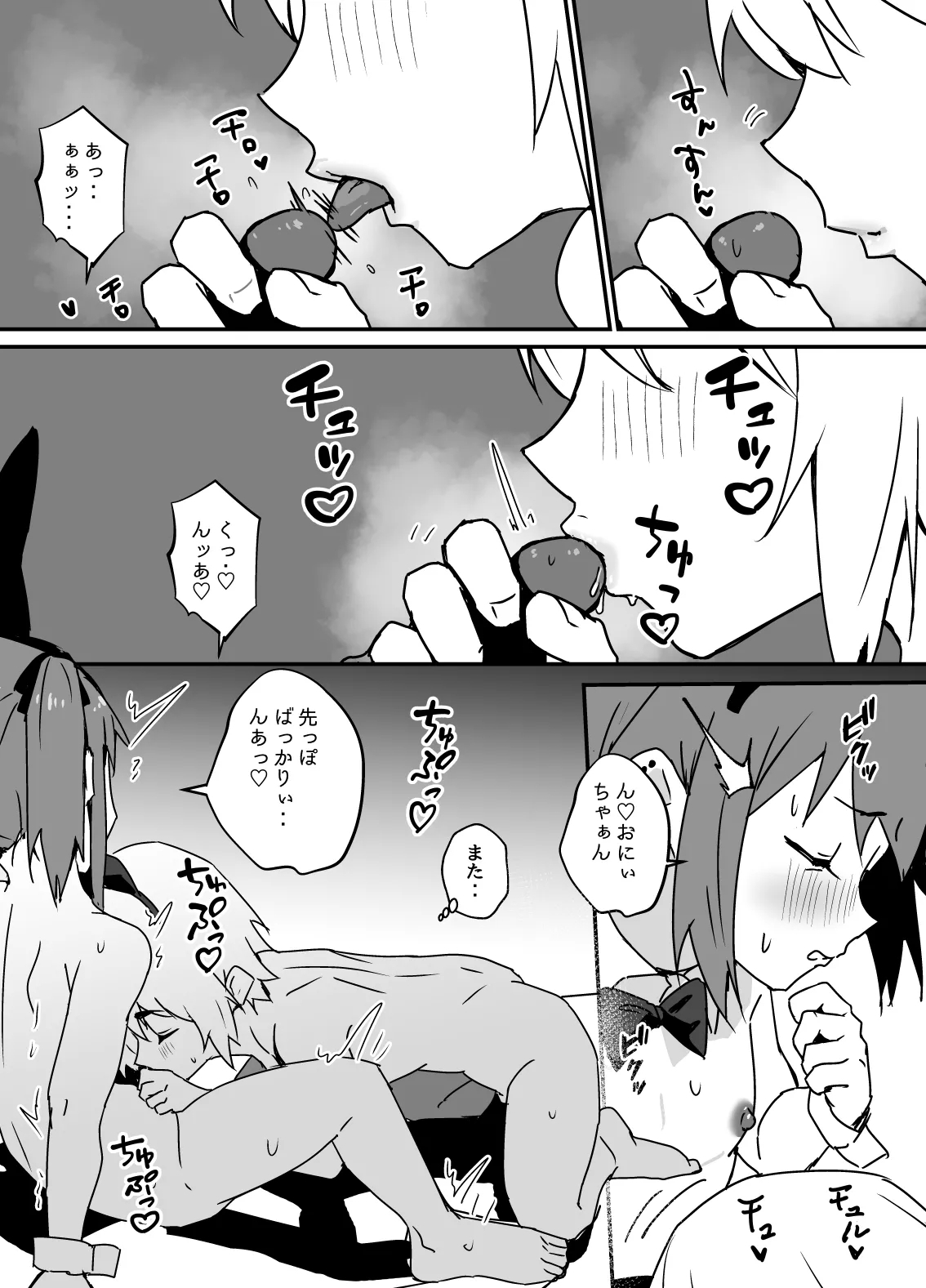 デリシャス♂バニー - Page 12