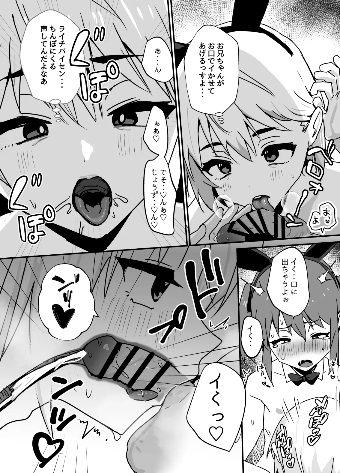 デリシャス♂バニー - Page 13