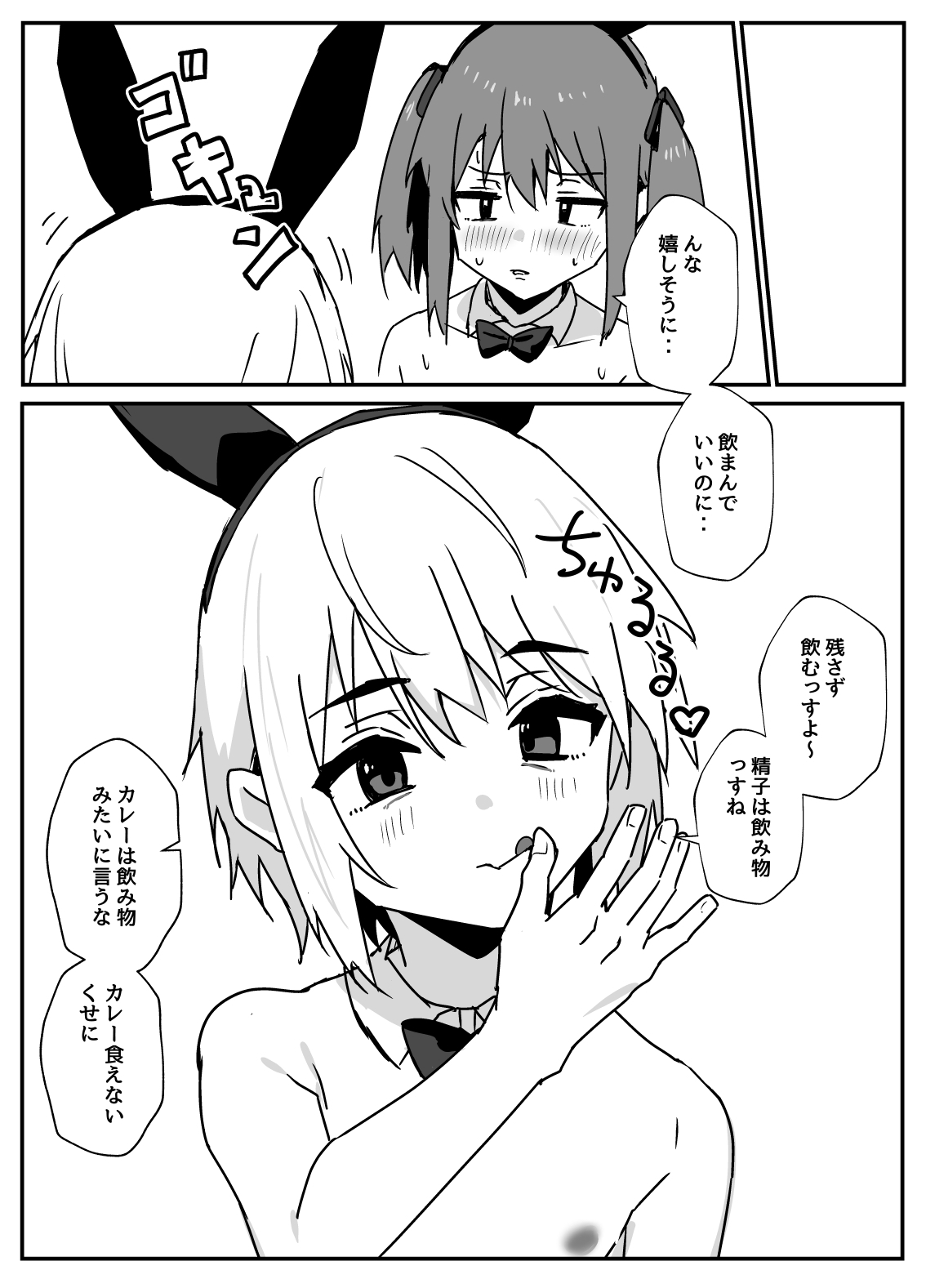 デリシャス♂バニー - Page 14