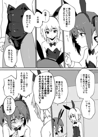 デリシャス♂バニー 2