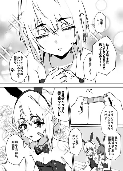 デリシャス♂バニー 4