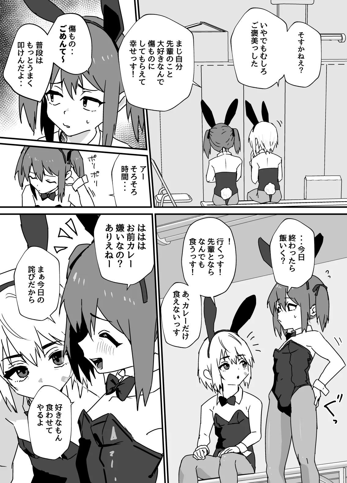 デリシャス♂バニー - Page 5