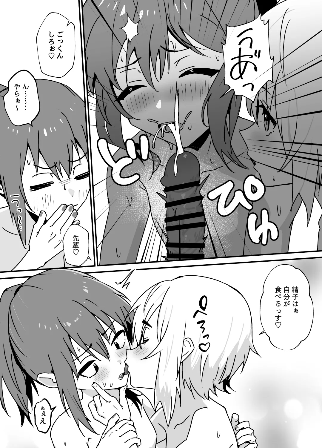 デリシャス♂バニー - Page 51