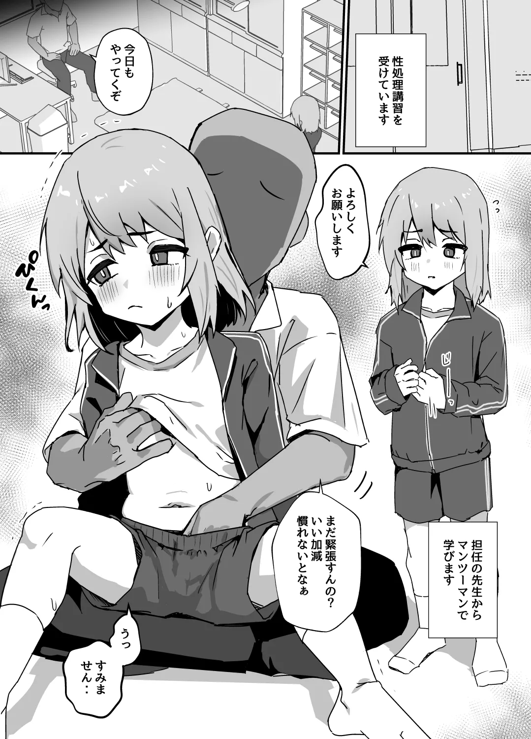 大切な幼馴染が性処理係になる話 - Page 10