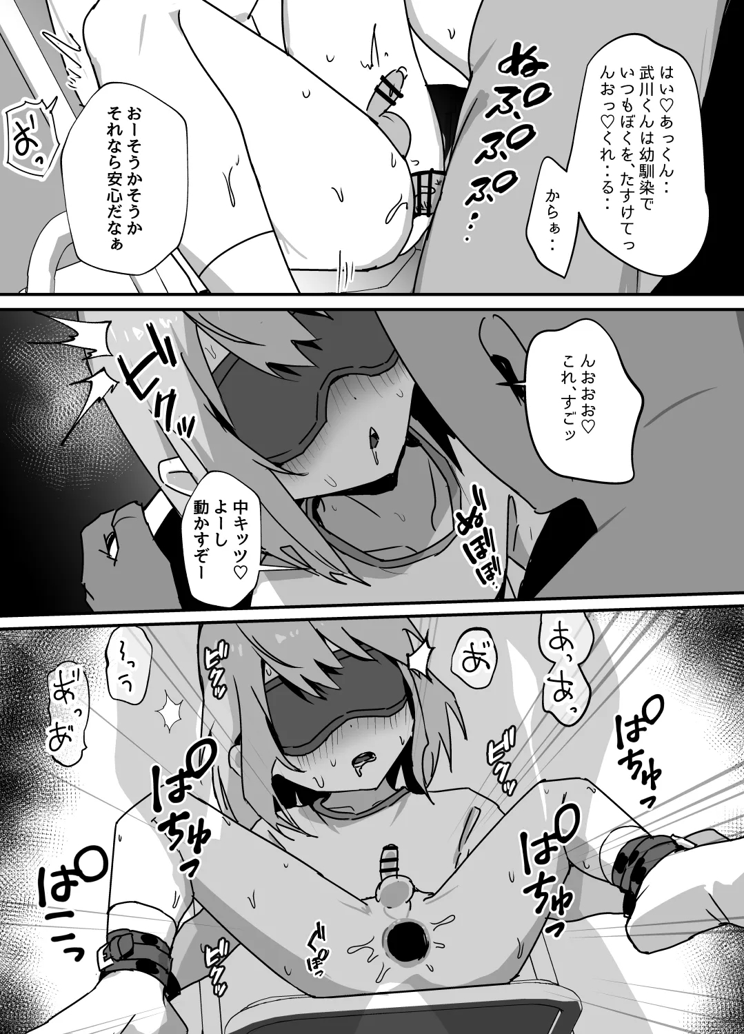 大切な幼馴染が性処理係になる話 - Page 22