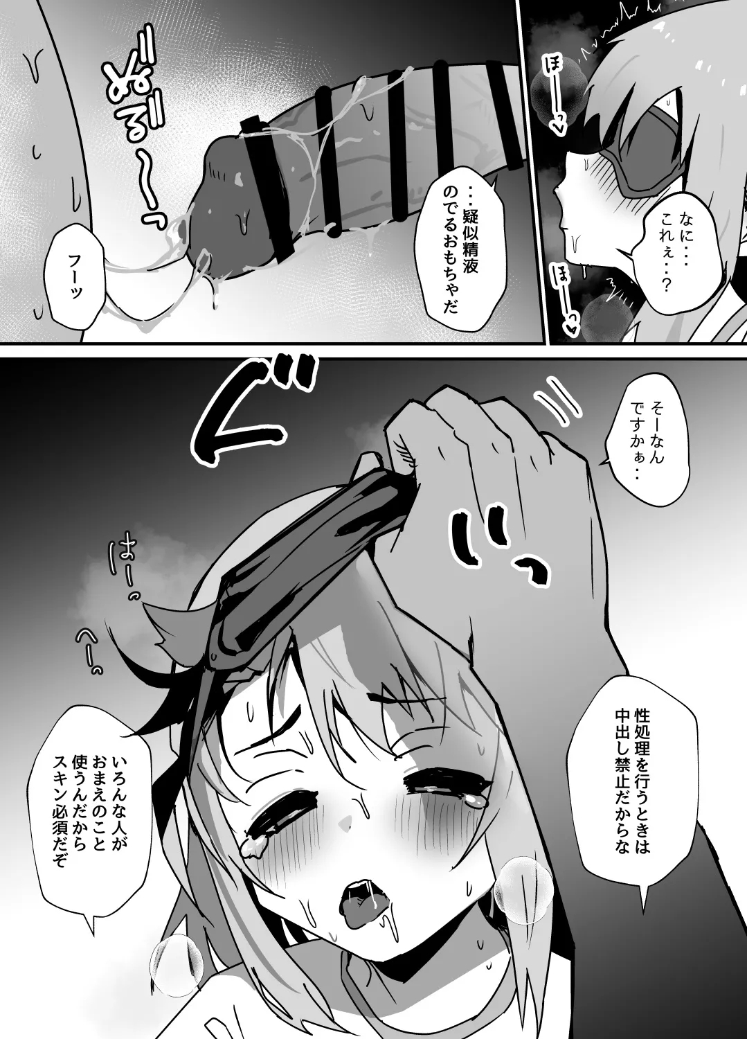 大切な幼馴染が性処理係になる話 - Page 24