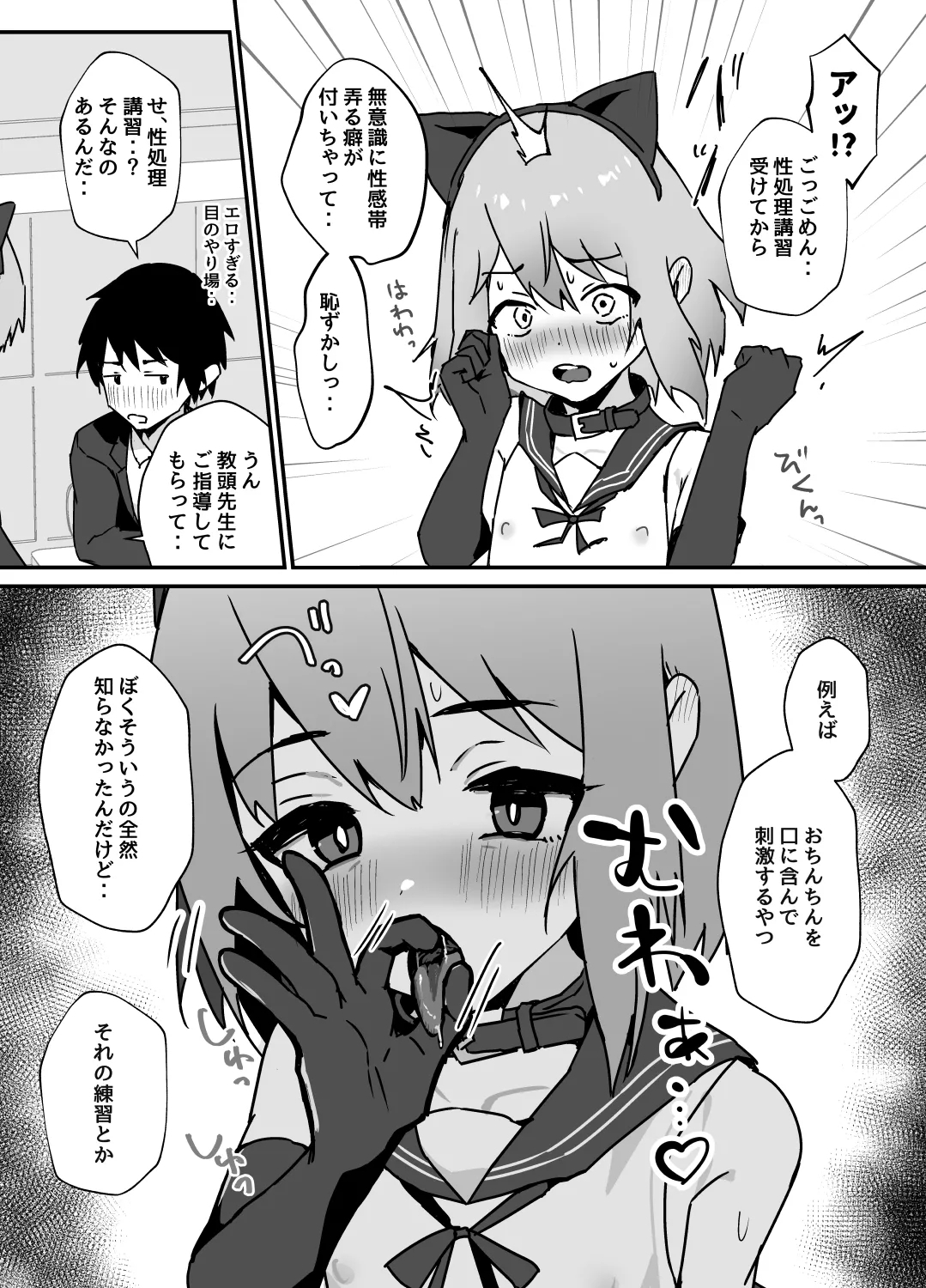 大切な幼馴染が性処理係になる話 - Page 3