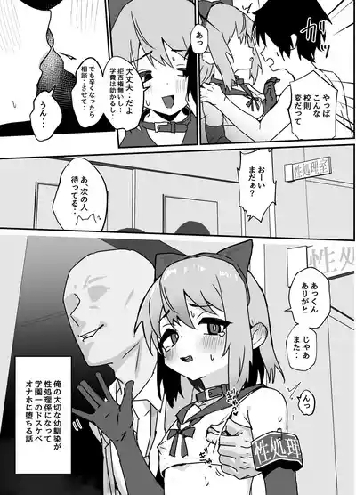 大切な幼馴染が性処理係になる話 8