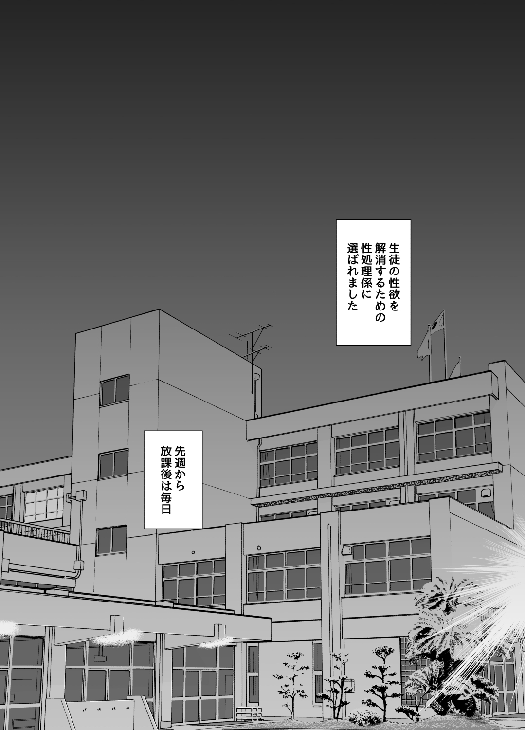 大切な幼馴染が性処理係になる話 - Page 9