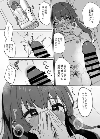 美少女（♂）になる病 10
