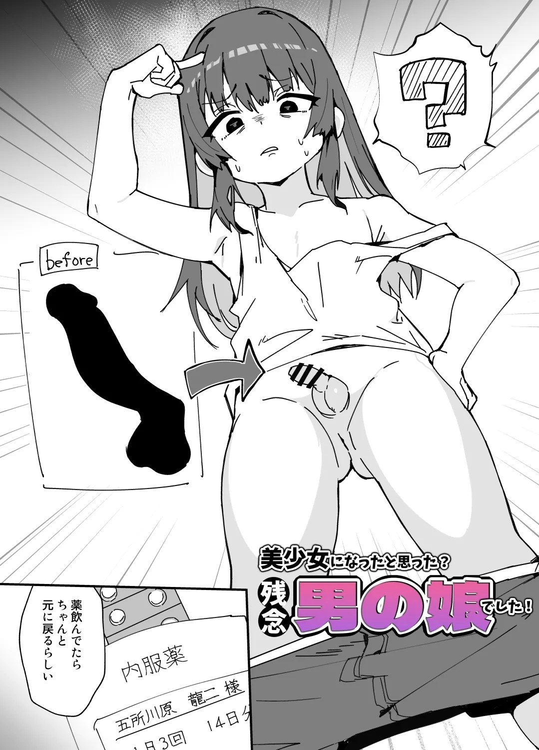 美少女（♂）になる病 - Page 2