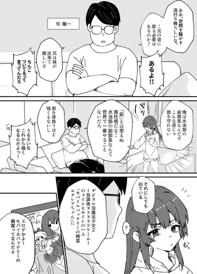 美少女（♂）になる病 3
